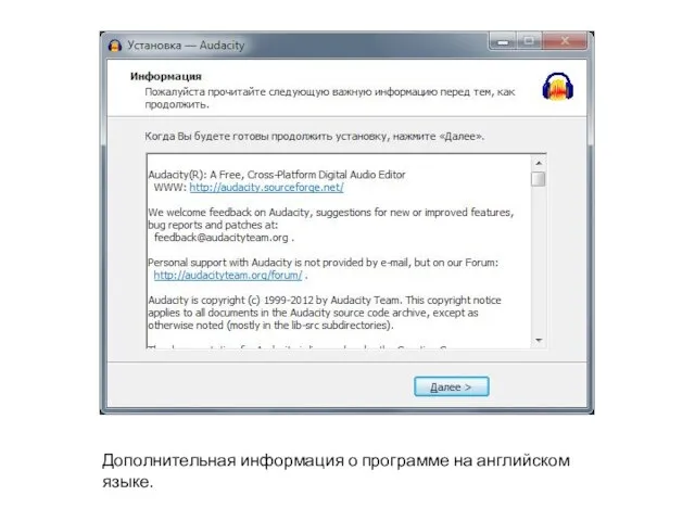 Дополнительная информация о программе на английском языке.