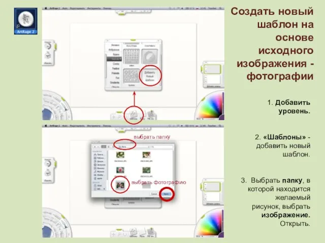 Создать новый шаблон на основе исходного изображения - фотографии 1. Добавить уровень.