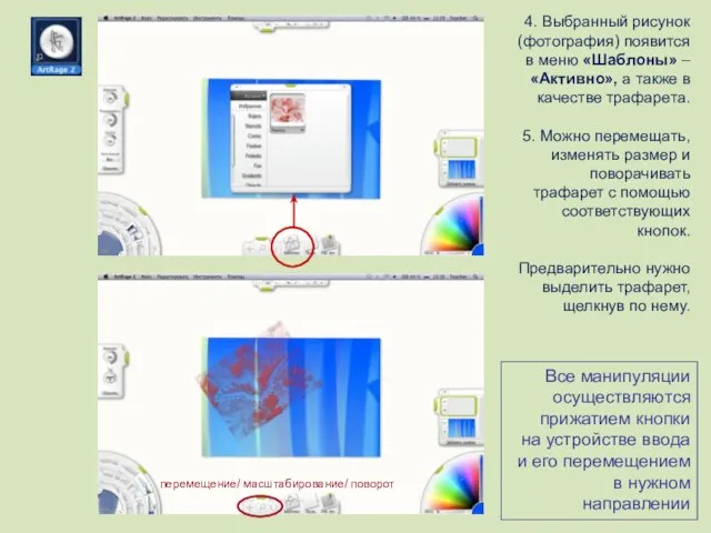 4. Выбранный рисунок (фотография) появится в меню «Шаблоны» – «Активно», а также