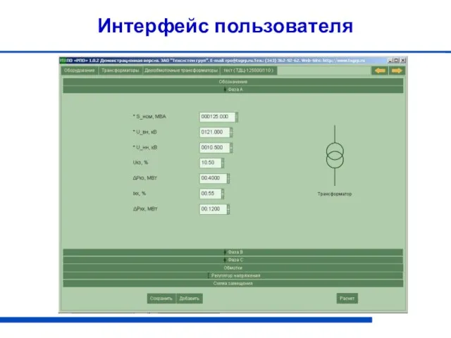 Интерфейс пользователя