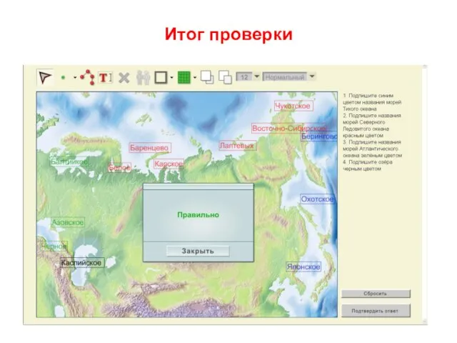 Итог проверки