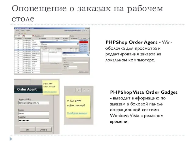 Оповещение о заказах на рабочем столе PHPShop Order Agent - Win-оболочка для