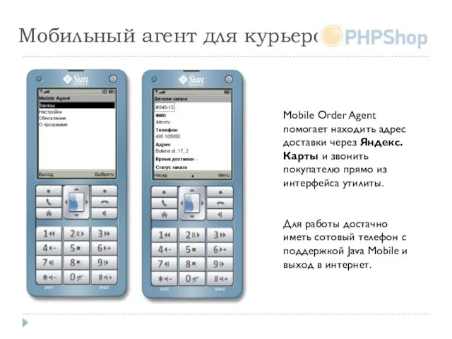 Мобильный агент для курьеров Mobile Order Agent помогает находить адрес доставки через