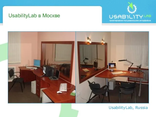 UsabilityLab в Москве UsabilityLab, Russia