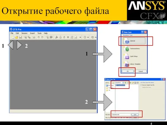 Открытие рабочего файла 2 2 1 1