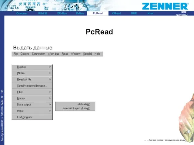 PcRead Выдать данные: PcRead