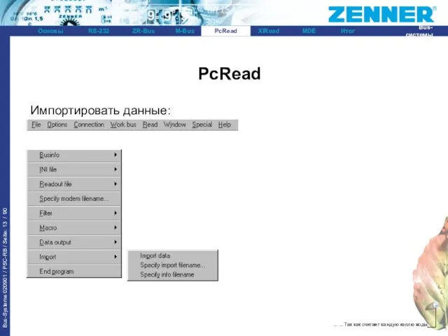 PcRead Импортировать данные: PcRead