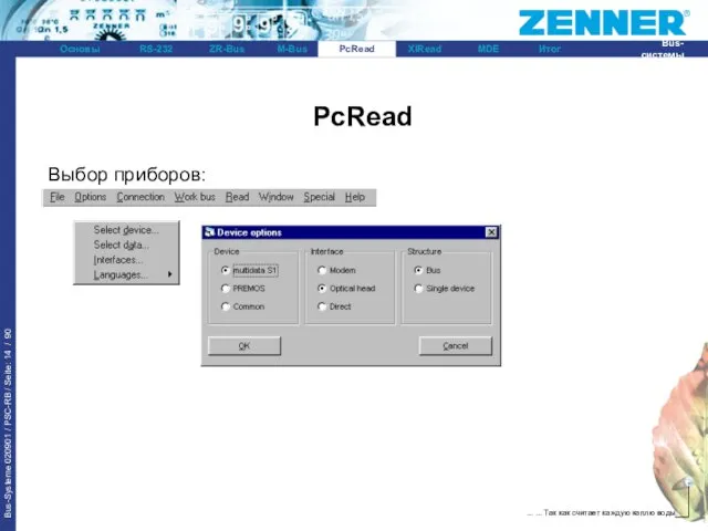 PcRead Выбор приборов: PcRead