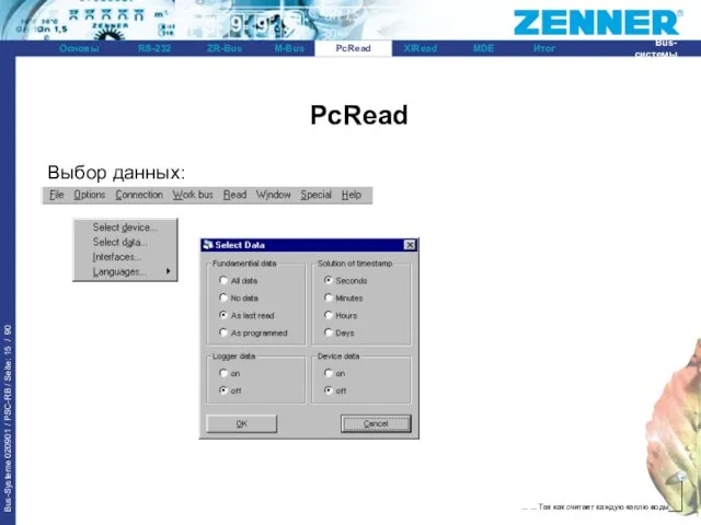 PcRead Выбор данных: PcRead
