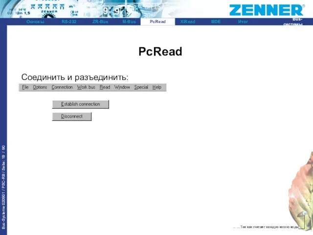 PcRead Соединить и разъединить: PcRead