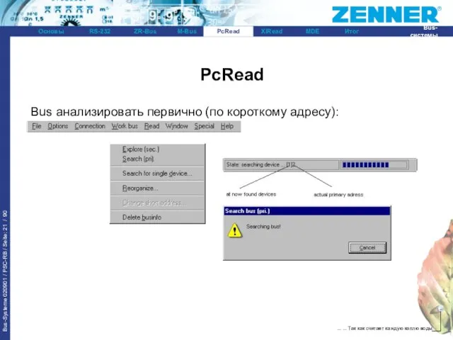 PcRead Bus анализировать первично (по короткому адресу): PcRead