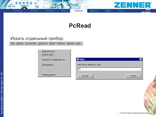 PcRead Искать отдельный прибор: PcRead