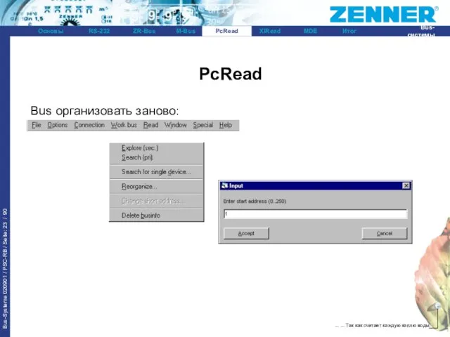 PcRead Bus организовать заново: PcRead