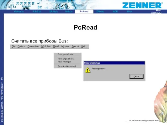 PcRead Считать все приборы Bus: PcRead