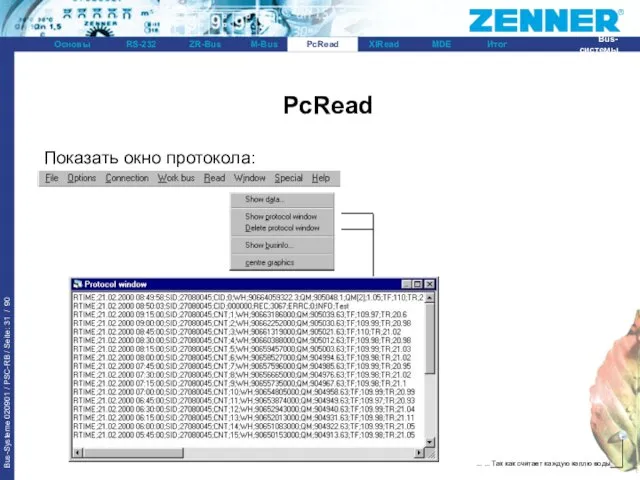 PcRead Показать окно протокола: PcRead