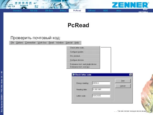 PcRead Проверить почтовый код: PcRead