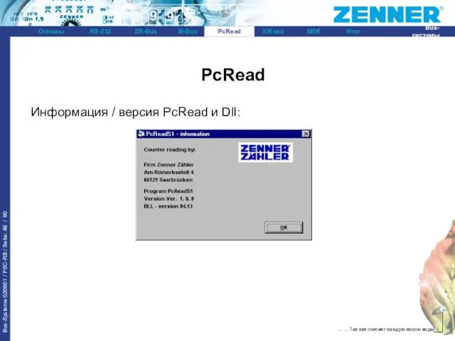 PcRead Информация / версия PcRead и Dll: PcRead