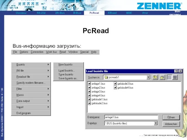 PcRead Bus-информацию загрузить: PcRead