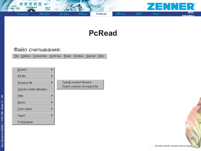 PcRead Файл считывания: PcRead