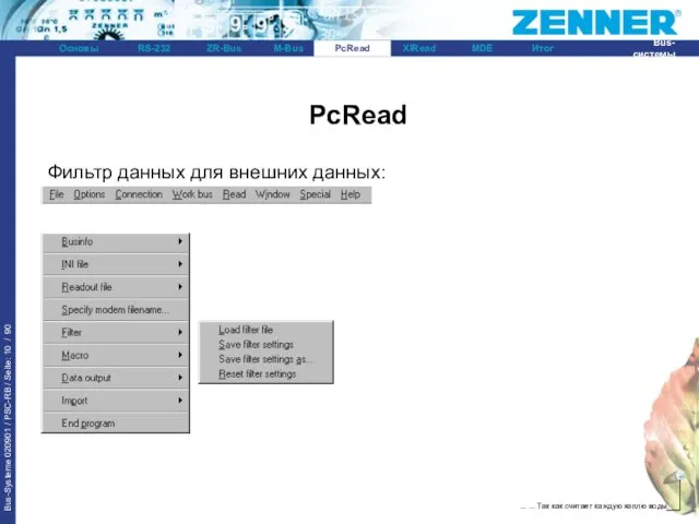 PcRead Фильтр данных для внешних данных: PcRead