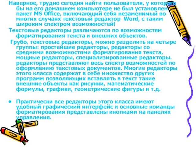 Наверное, трудно сегодня найти пользователя, у которого бы на его домашнем компьютере