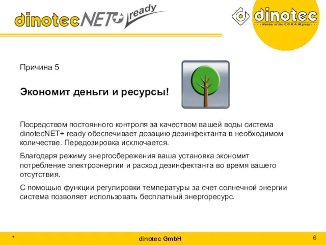 Причина 5 Экономит деньги и ресурсы! Посредством постоянного контроля за качеством вашей