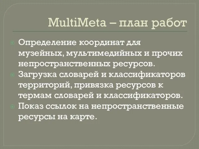 MultiMeta – план работ Определение координат для музейных, мультимедийных и прочих непространственных