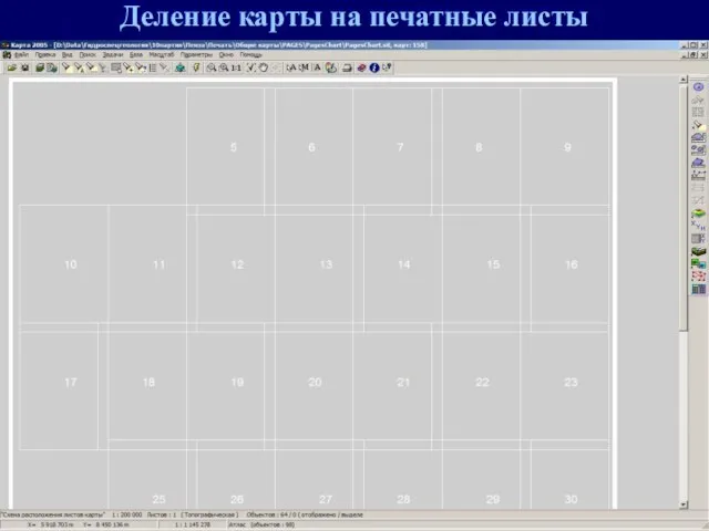 Деление карты на печатные листы