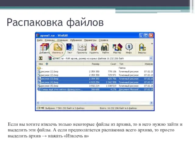 Распаковка файлов Если вы хотите извлечь только некоторые файлы из архива, то