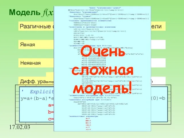 17.02.03 Модель f(x,a) Представление в Fitter