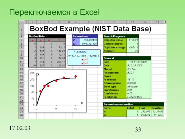 17.02.03 Переключаемся в Excel