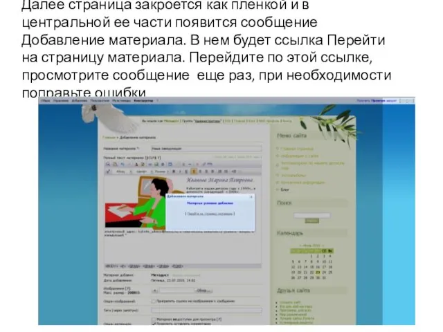 Далее страница закроется как пленкой и в центральной ее части появится сообщение