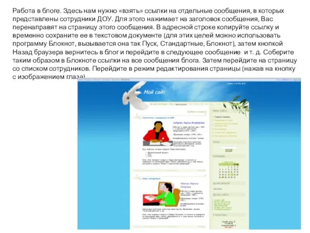 Работа в блоге. Здесь нам нужно «взять» ссылки на отдельные сообщения, в