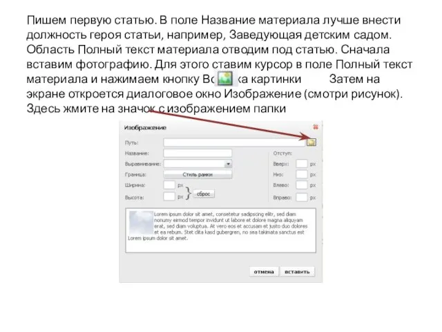 Пишем первую статью. В поле Название материала лучше внести должность героя статьи,