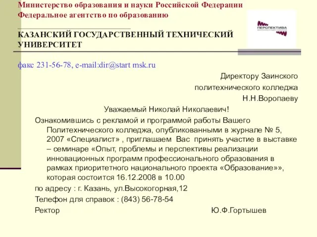 Министерство образования и науки Российской Федерации Федеральное агентство по образованию ___________________________ КАЗАНСКИЙ