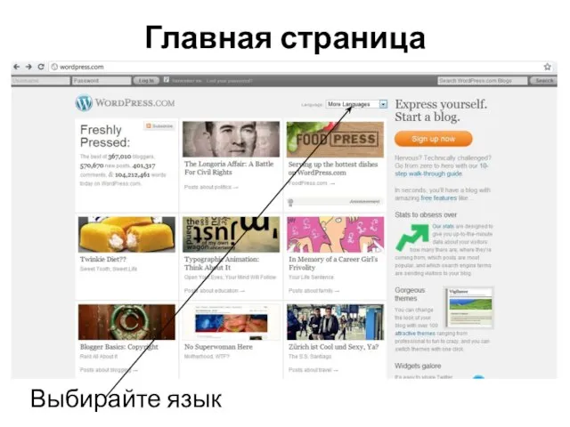 Главная страница Выбирайте язык