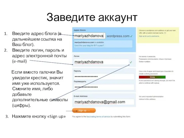 Заведите аккаунт Введите адрес блога (в дальнейшем ссылка на Ваш блог). Введите