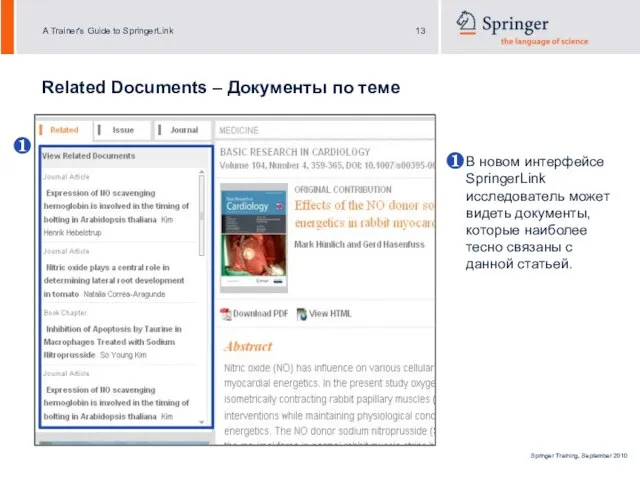 Related Documents – Документы по теме В новом интерфейсе SpringerLink исследователь может