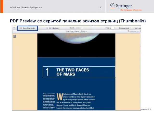 PDF Preview со скрытой панелью эскизов страниц (Thumbnails)