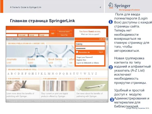 Главная страница SpringerLink Поля для ввода логина/пароля (Login Box) доступны с каждой