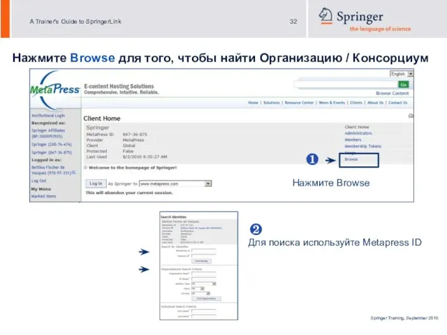 Нажмите Browse для того, чтобы найти Организацию / Консорциум Available Reports are: