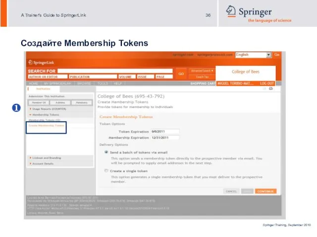 Создайте Membership Tokens ❶ ❷ ❷