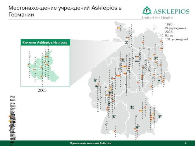 Презентация компании Asklepios Местонахождение учреждений Asklepios в Германии Berlin Hannover Cologne Bonn