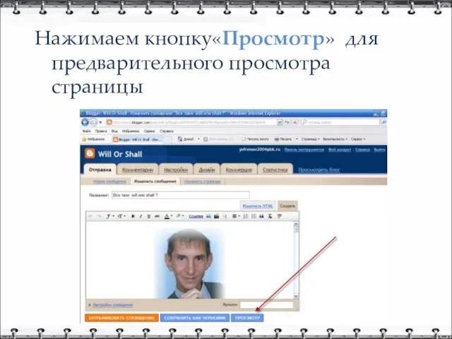 Нажимаем кнопку«Просмотр» для предварительного просмотра страницы