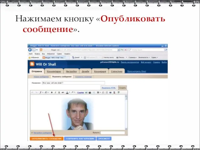 Нажимаем кнопку «Опубликовать сообщение».