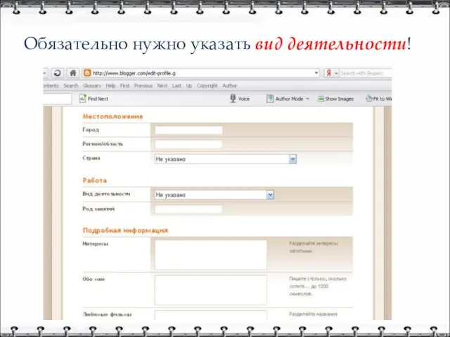 Обязательно нужно указать вид деятельности!