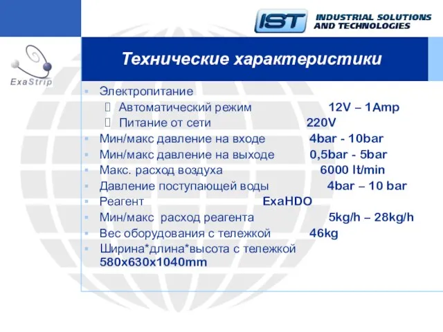 Технические характеристики Электропитание Автоматический режим 12V – 1Amp Питание от сети 220V