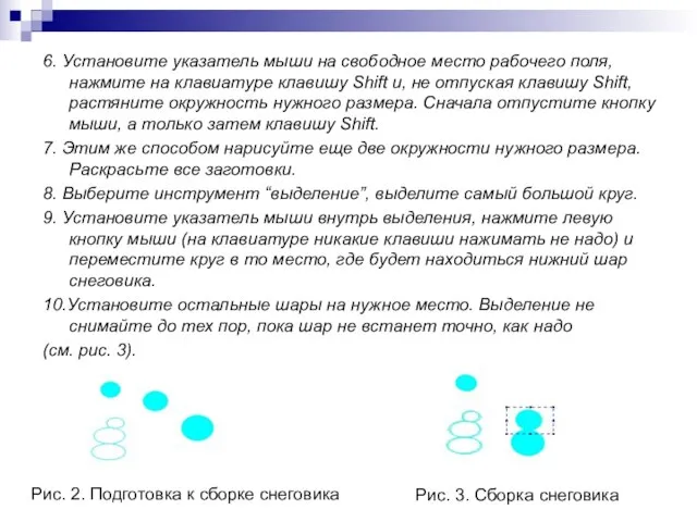 6. Установите указатель мыши на свободное место рабочего поля, нажмите на клавиатуре