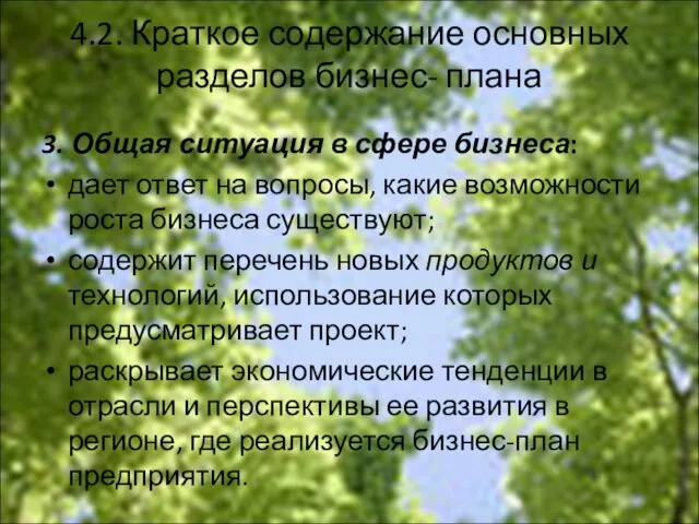 4.2. Краткое содержание основных разделов бизнес- плана 3. Общая ситуация в сфере