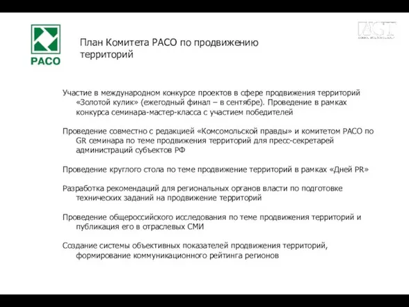 Участие в международном конкурсе проектов в сфере продвижения территорий «Золотой кулик» (ежегодный